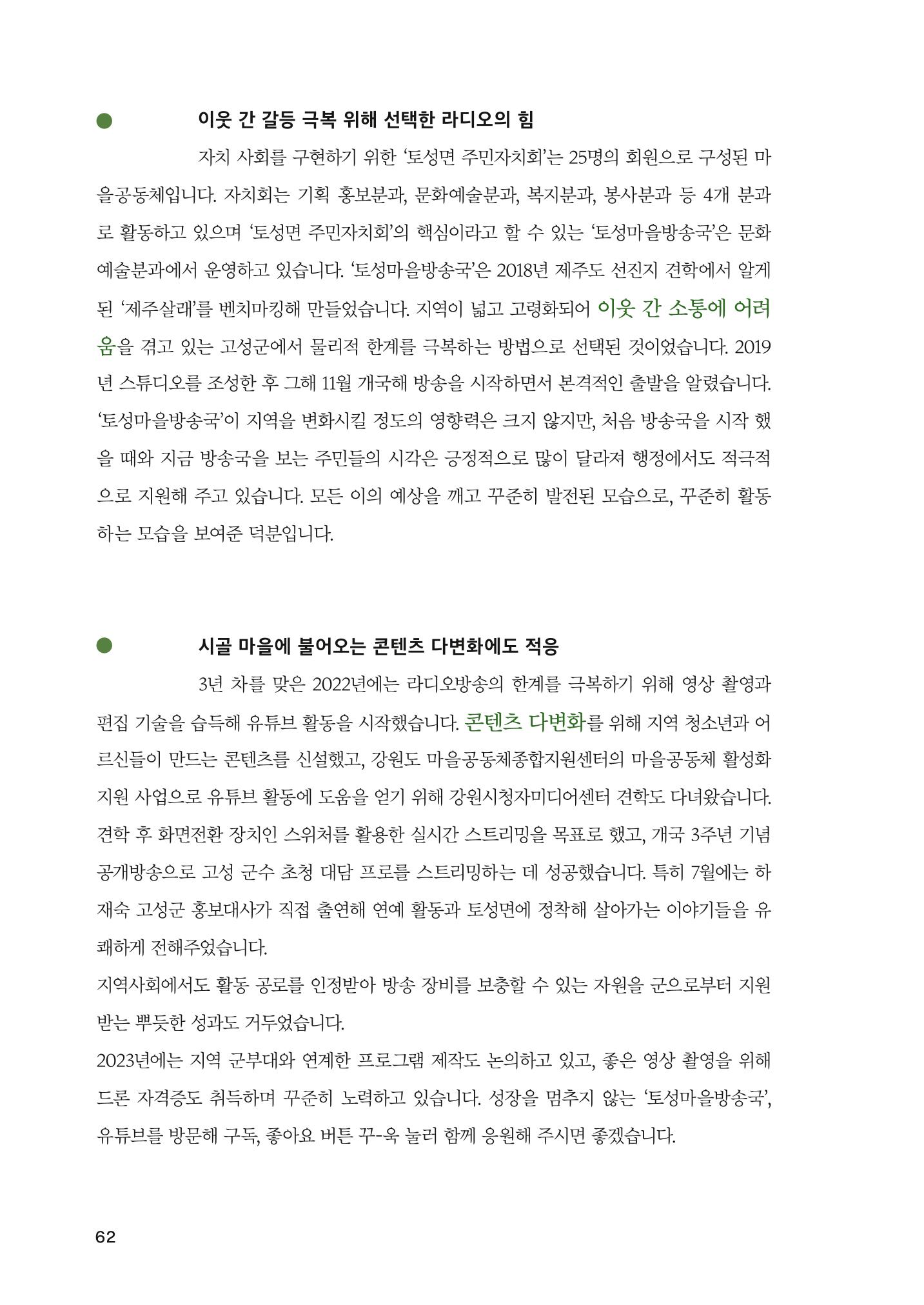 2022 강원도 마을공동체 우수사례집 64p