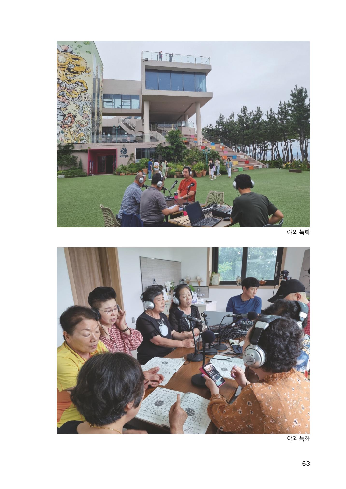 2022 강원도 마을공동체 우수사례집 65p