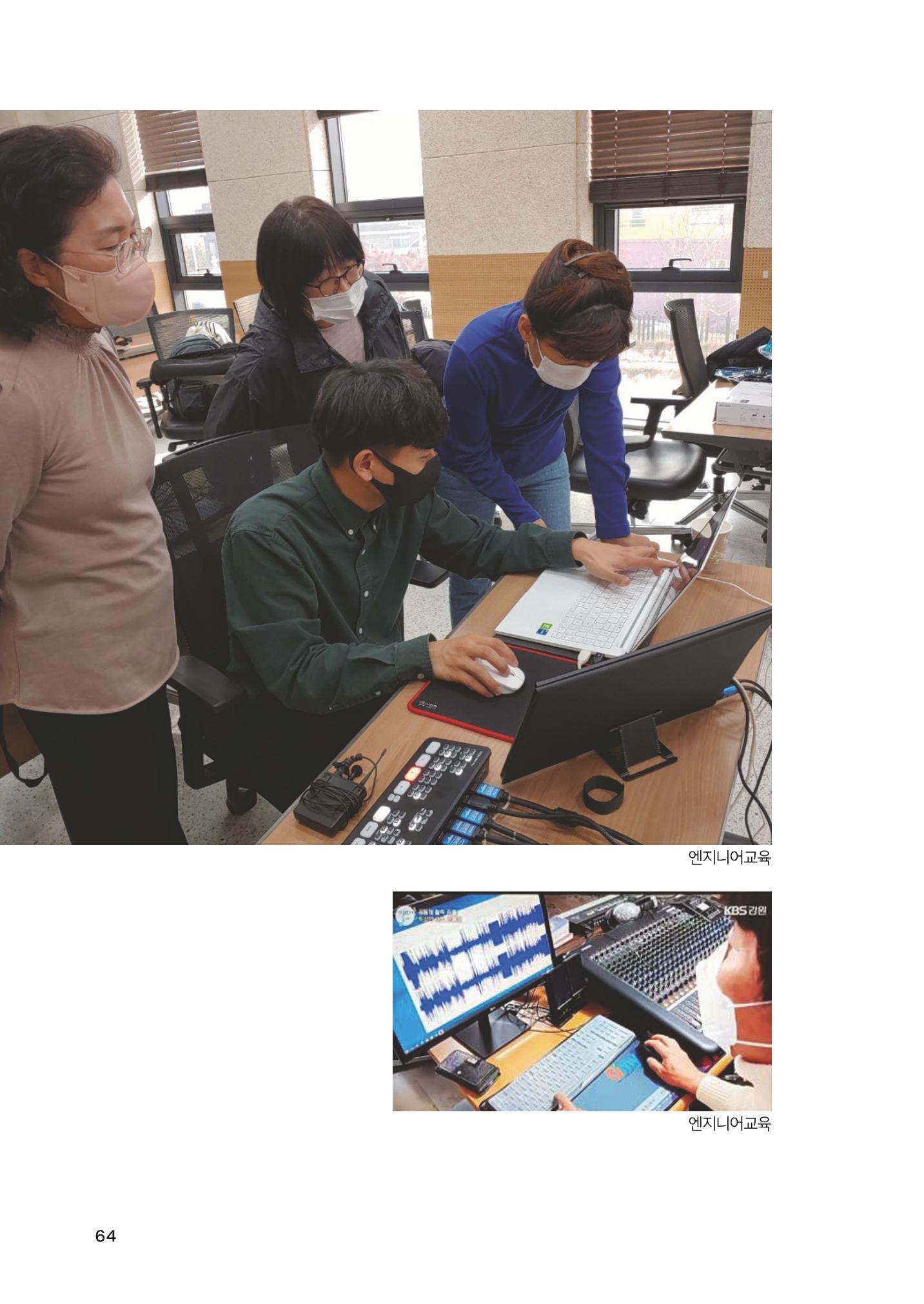 2022 강원도 마을공동체 우수사례집 66p