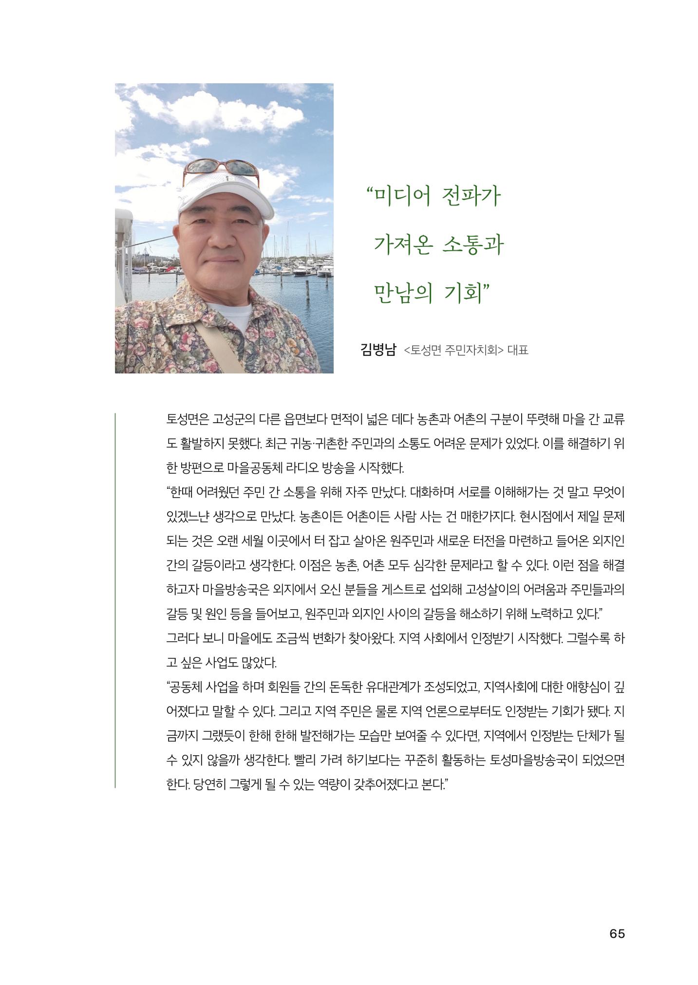 2022 강원도 마을공동체 우수사례집 67p