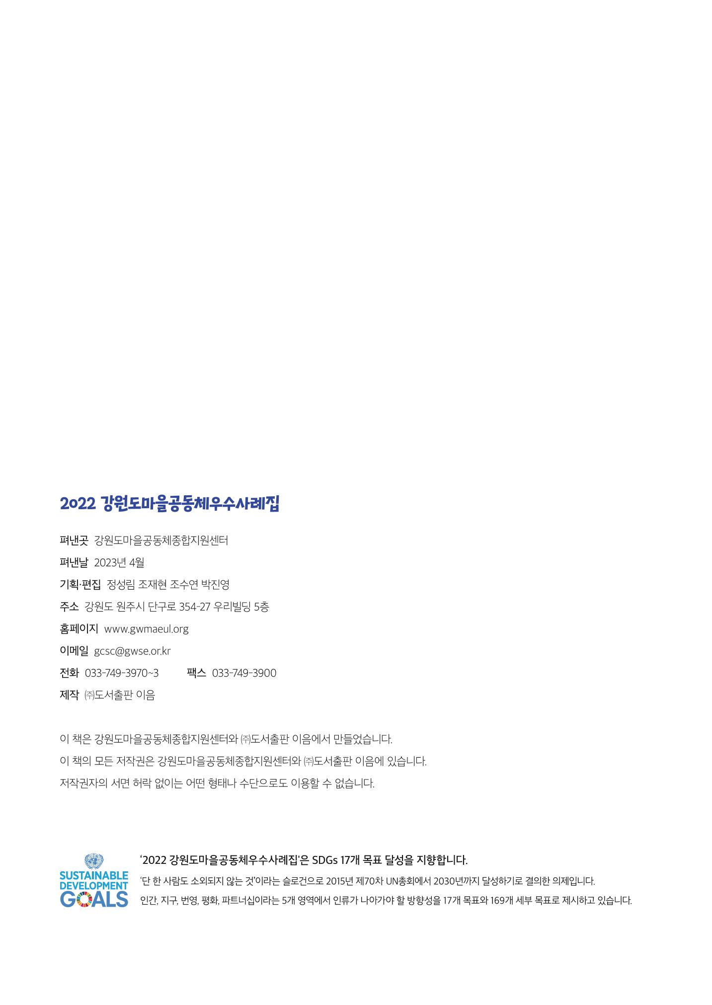 2022 강원도 마을공동체 우수사례집 78p