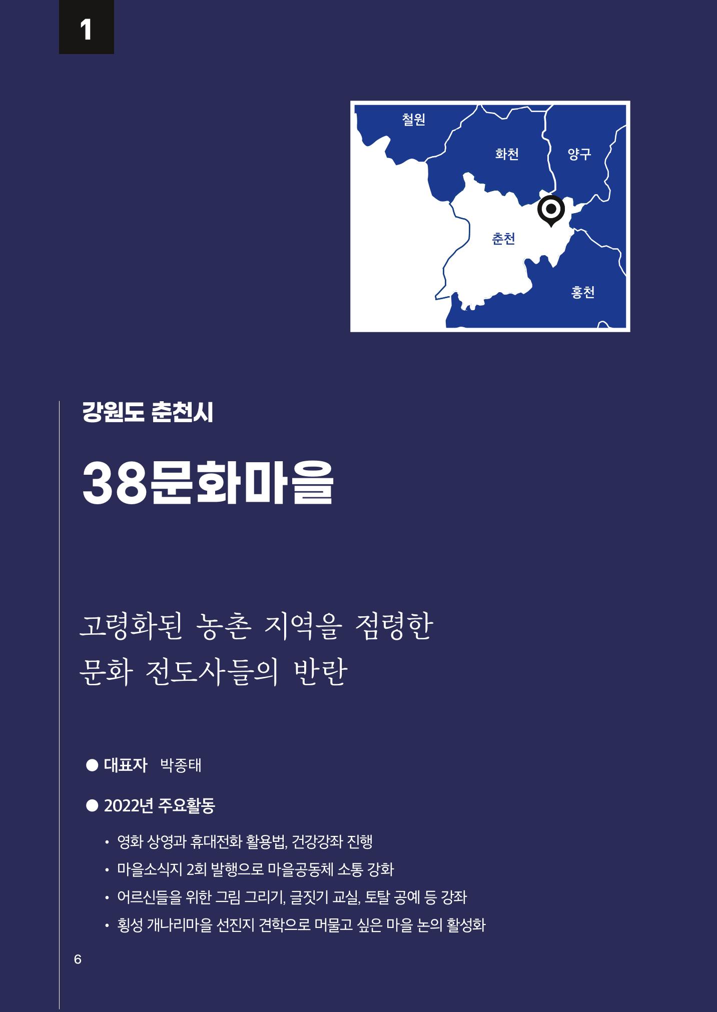 2022 강원도 마을공동체 우수사례집 8p