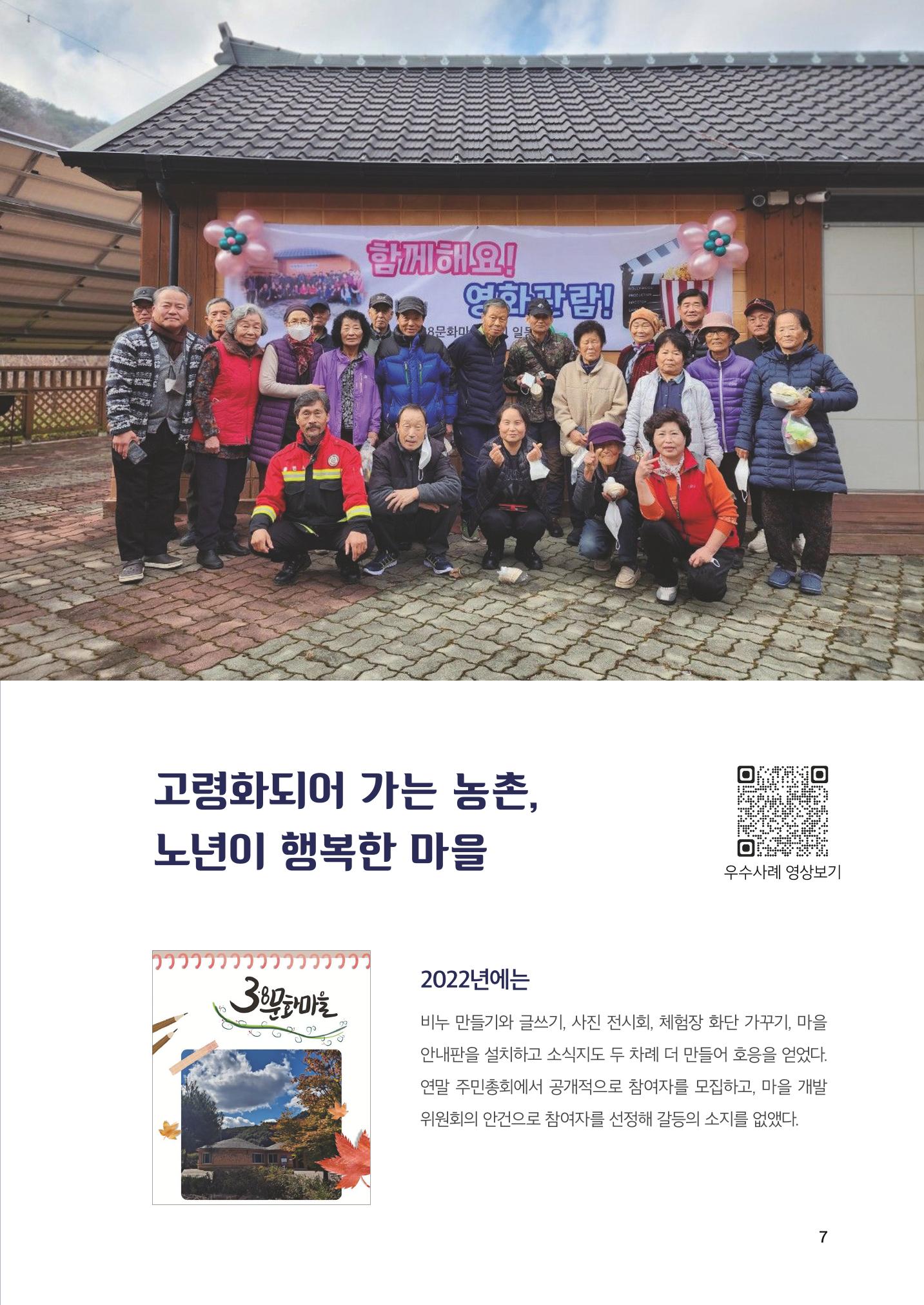 2022 강원도 마을공동체 우수사례집 9p