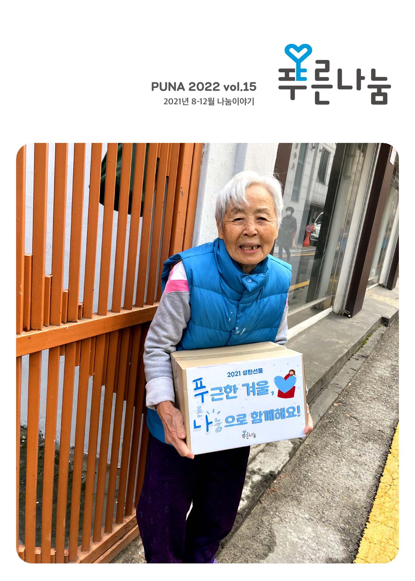 푸른나눔 2021 하반기 소식지 1페이지