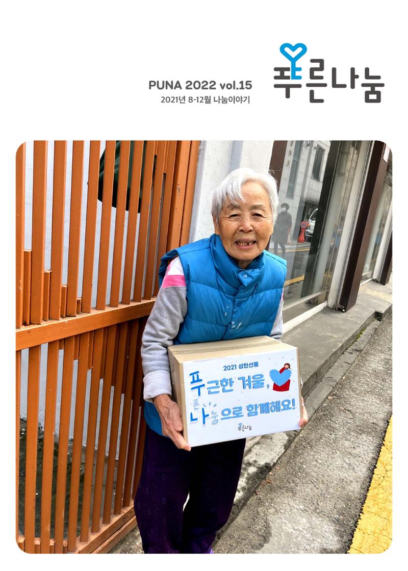 푸른나눔 2021 하반기 소식지 1페이지