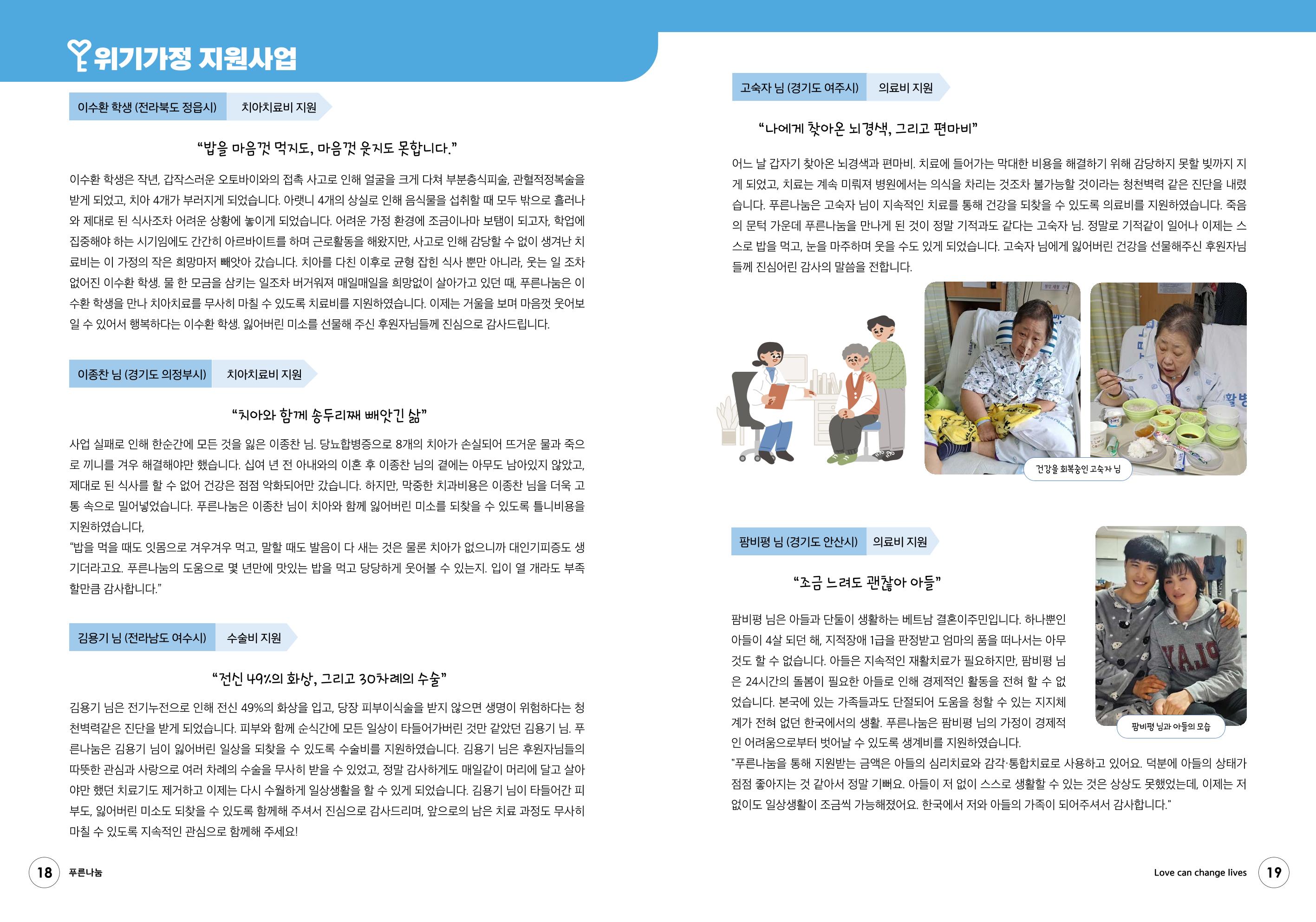 푸른나눔 2021 하반기 소식지 10페이지