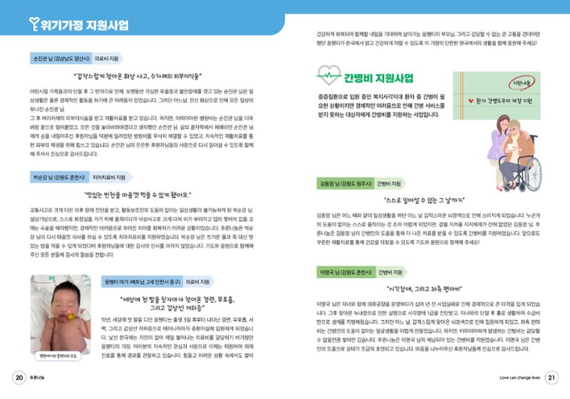 푸른나눔 2021 하반기 소식지 11페이지