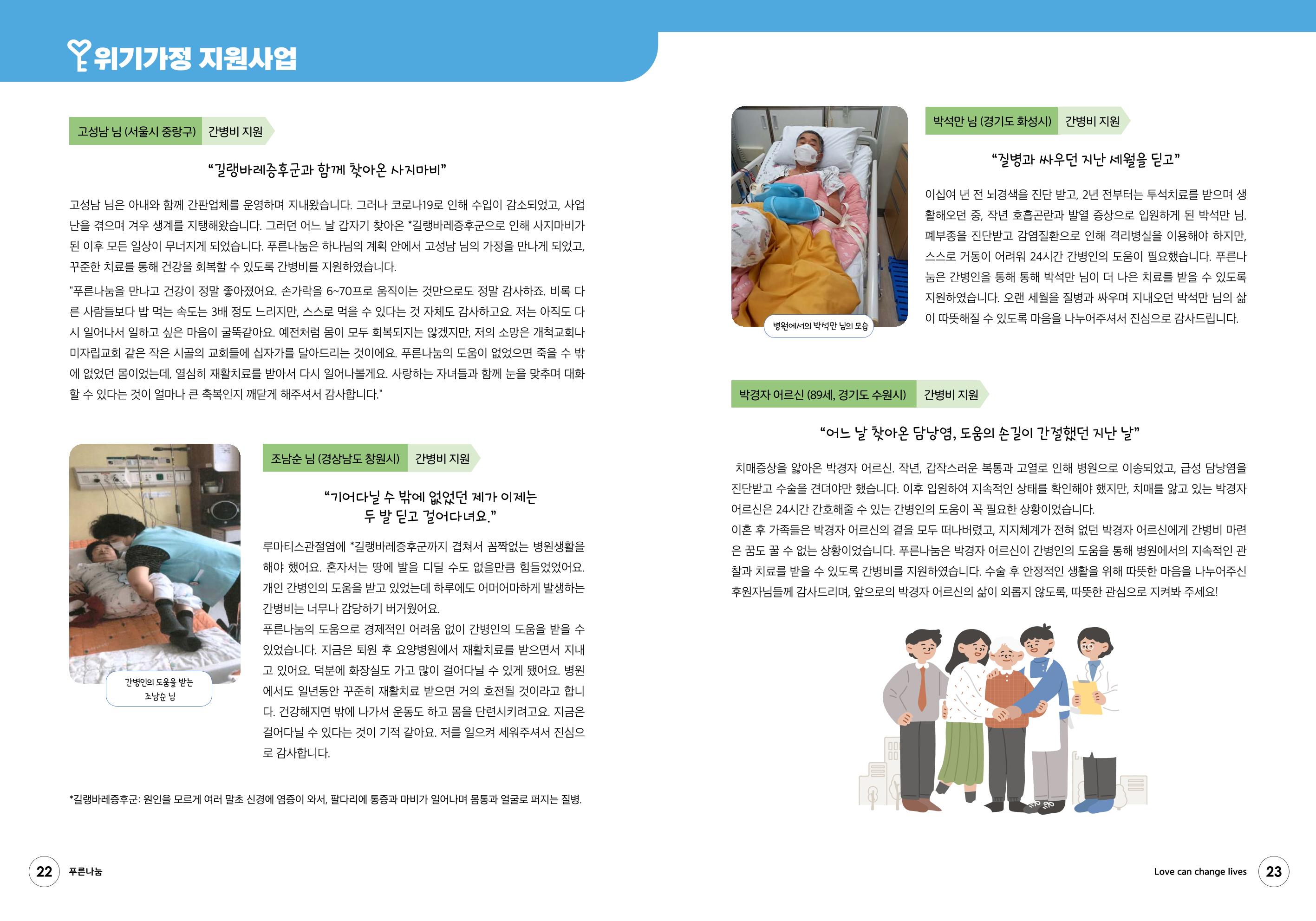 푸른나눔 2021 하반기 소식지 12페이지