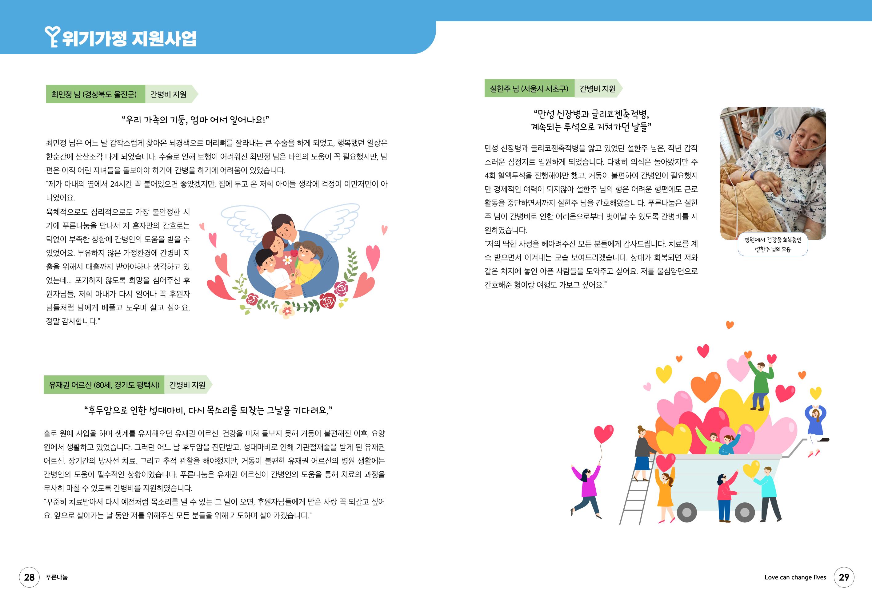 푸른나눔 2021 하반기 소식지 15페이지