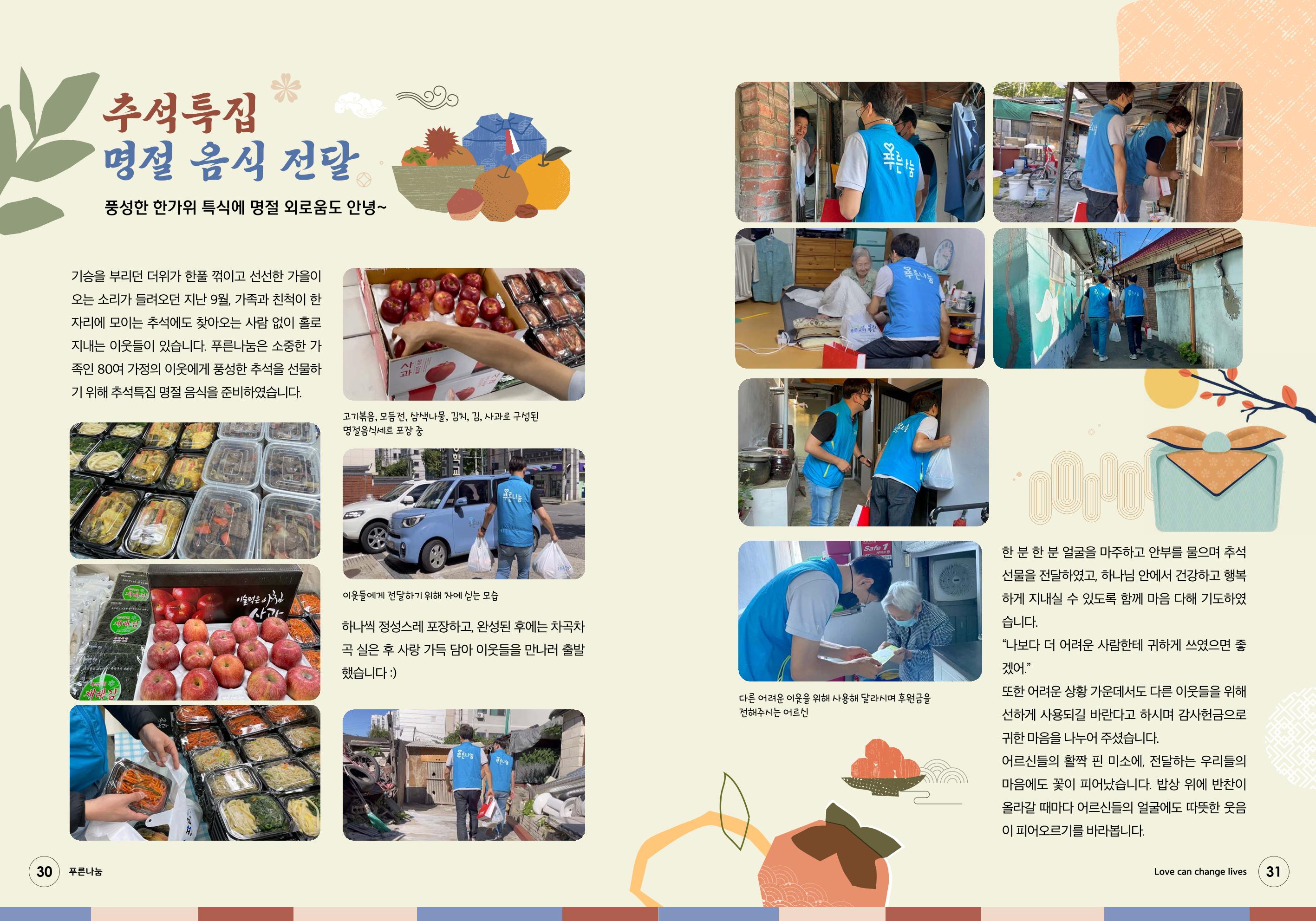 푸른나눔 2021 하반기 소식지 16페이지