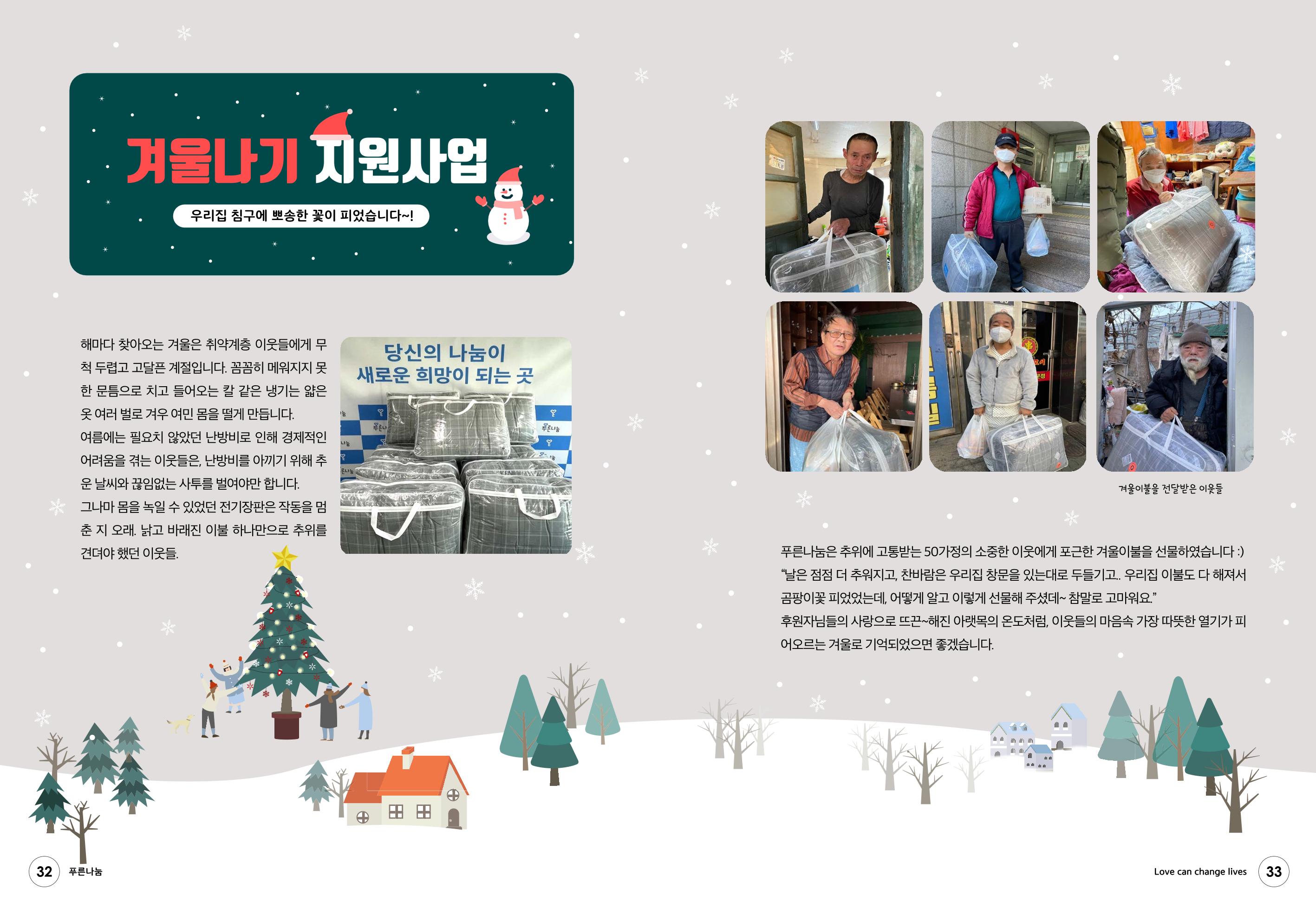 푸른나눔 2021 하반기 소식지 17페이지