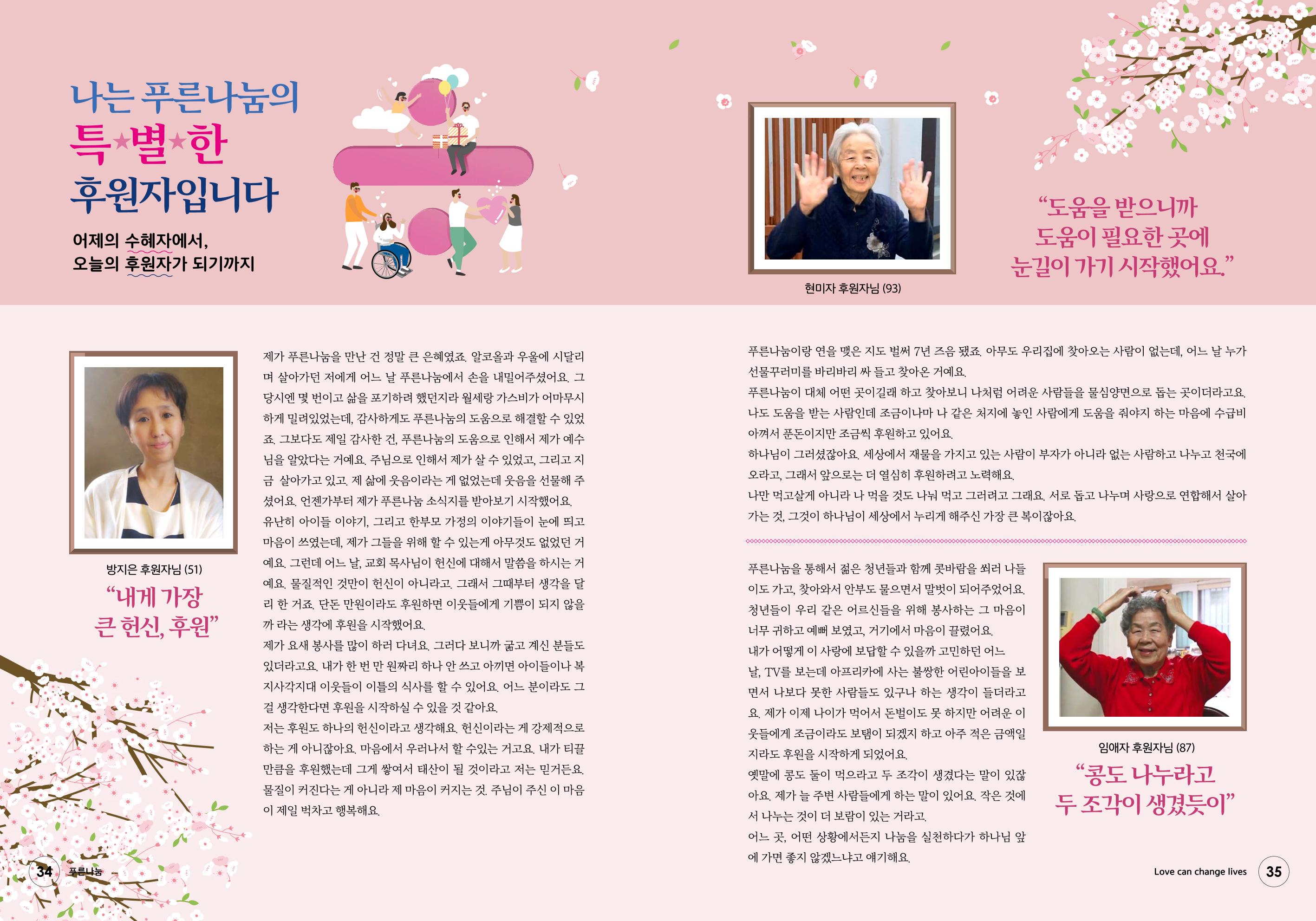 푸른나눔 2021 하반기 소식지 18페이지