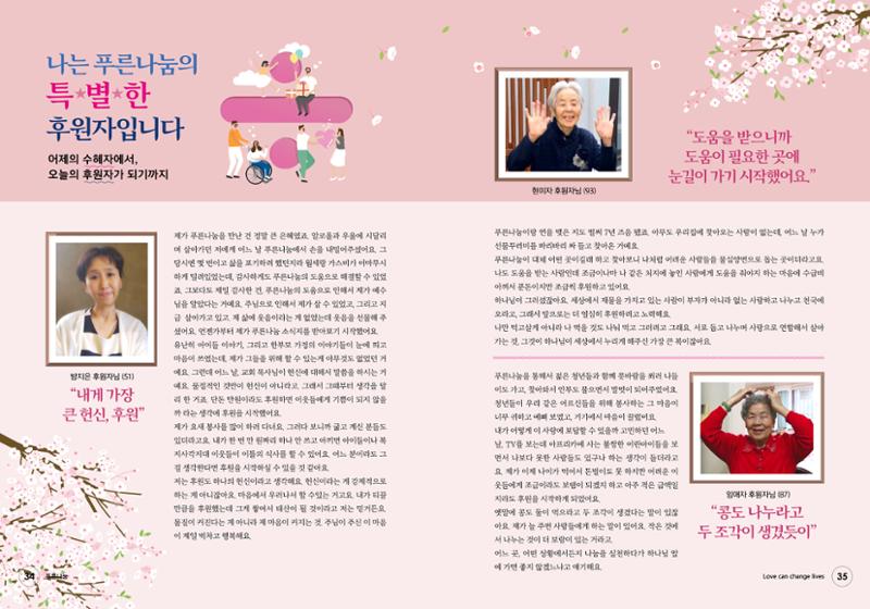 푸른나눔 2021 하반기 소식지 18페이지