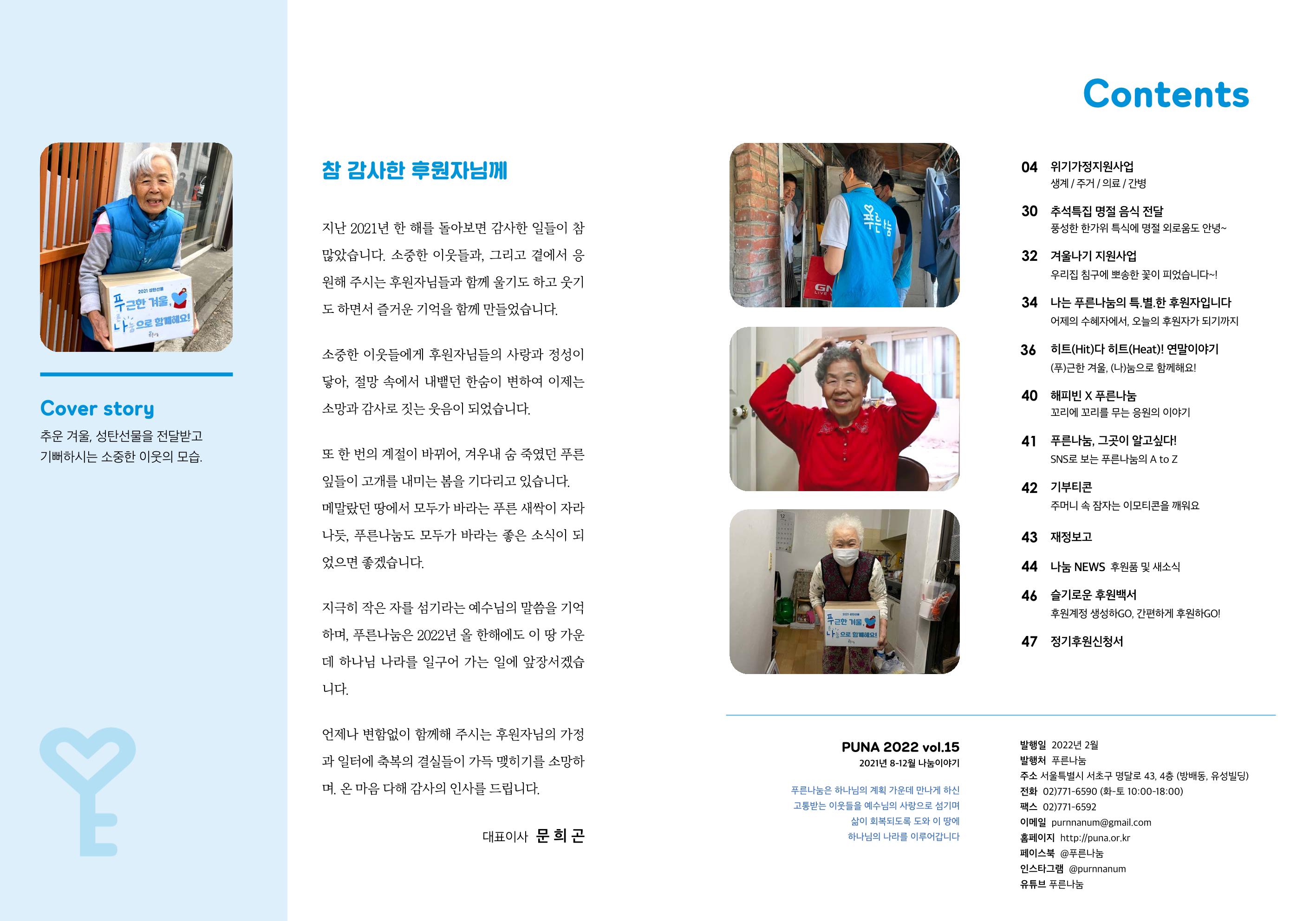 푸른나눔 2021 하반기 소식지 2페이지