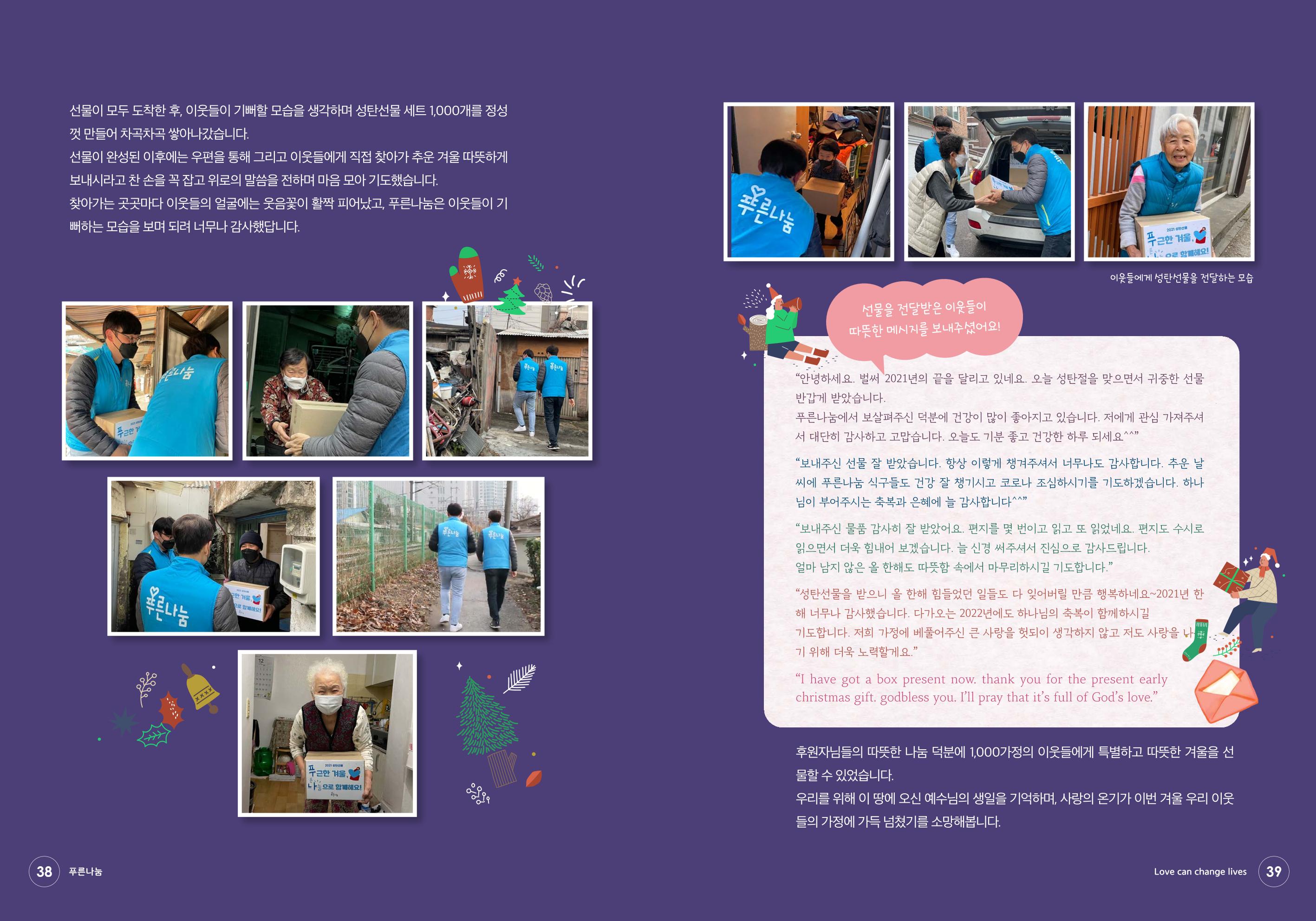 푸른나눔 2021 하반기 소식지 20페이지