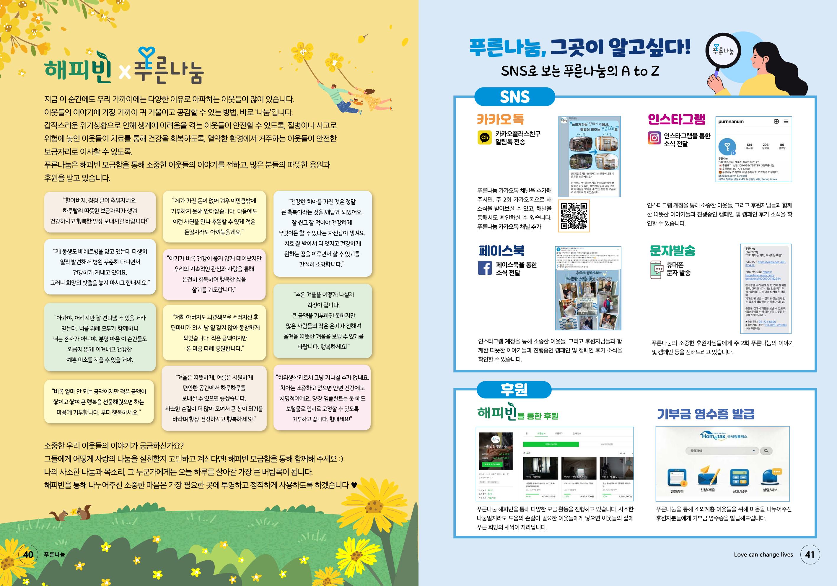 푸른나눔 2021 하반기 소식지 21페이지