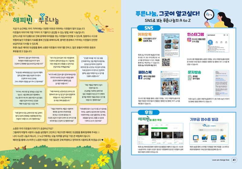 푸른나눔 2021 하반기 소식지 21페이지