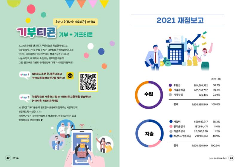 푸른나눔 2021 하반기 소식지 22페이지