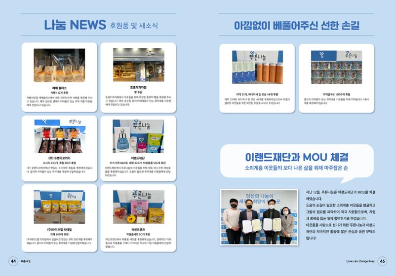 푸른나눔 2021 하반기 소식지 23페이지