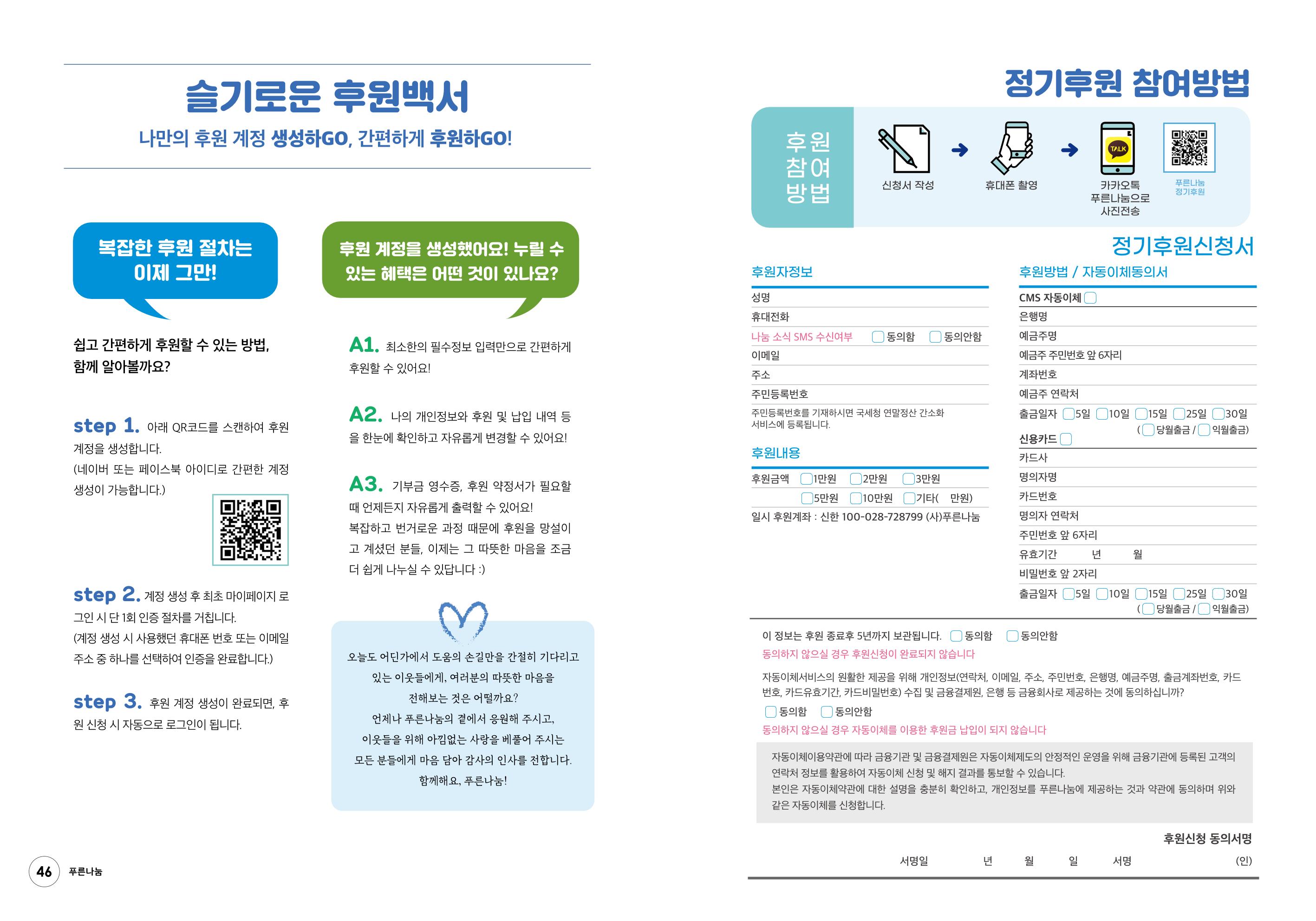 푸른나눔 2021 하반기 소식지 24페이지