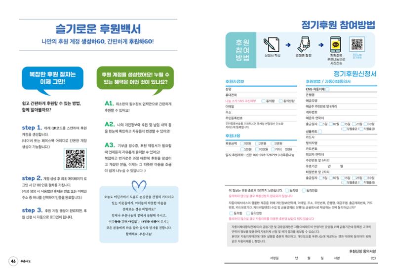 푸른나눔 2021 하반기 소식지 24페이지