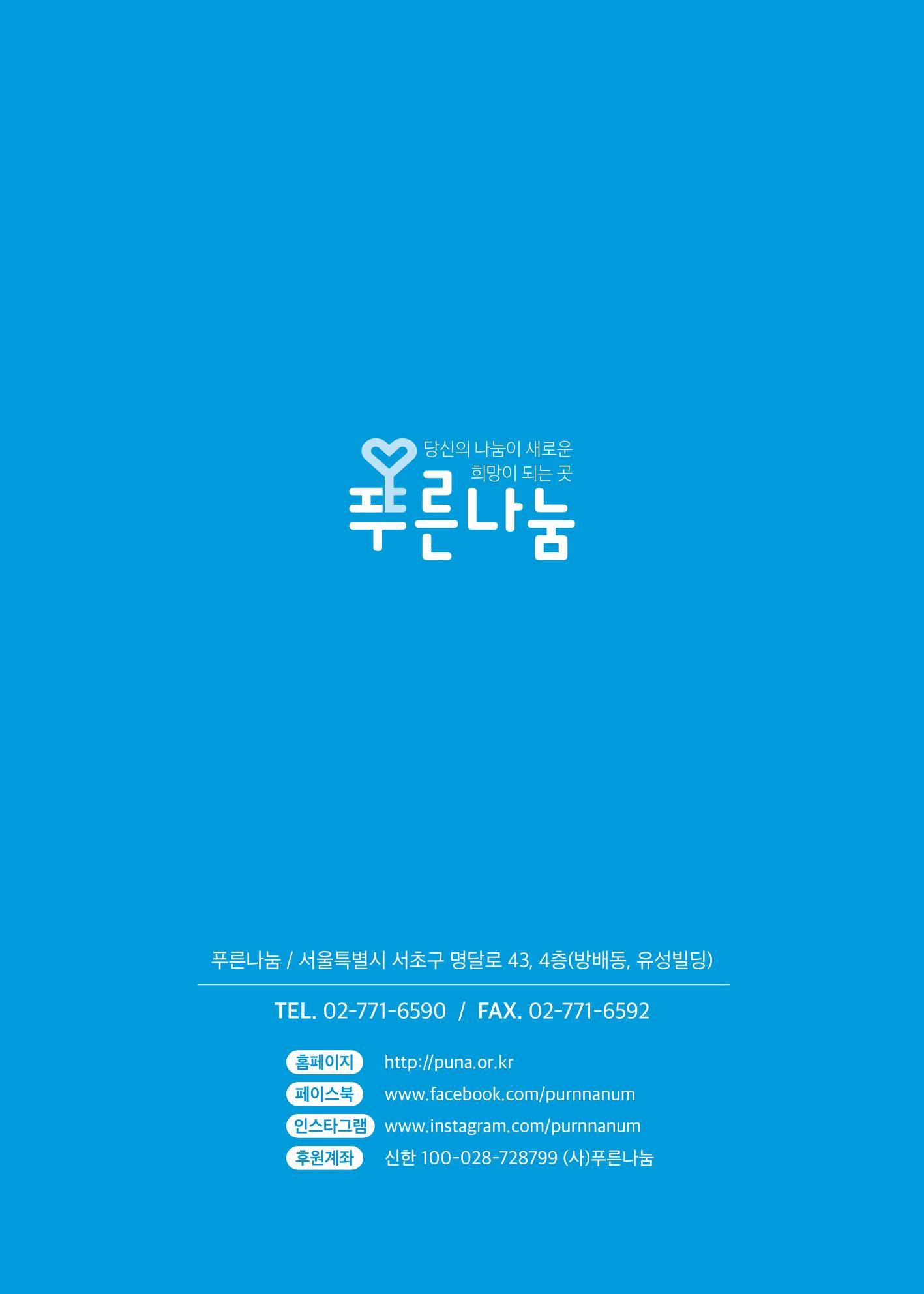 푸른나눔 2021 하반기 소식지 25페이지