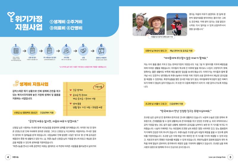 푸른나눔 2021 하반기 소식지 3페이지