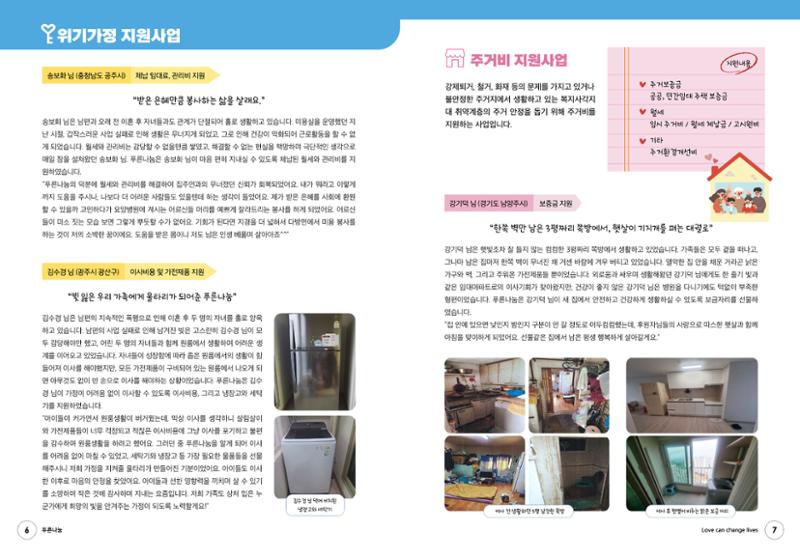 푸른나눔 2021 하반기 소식지 4페이지
