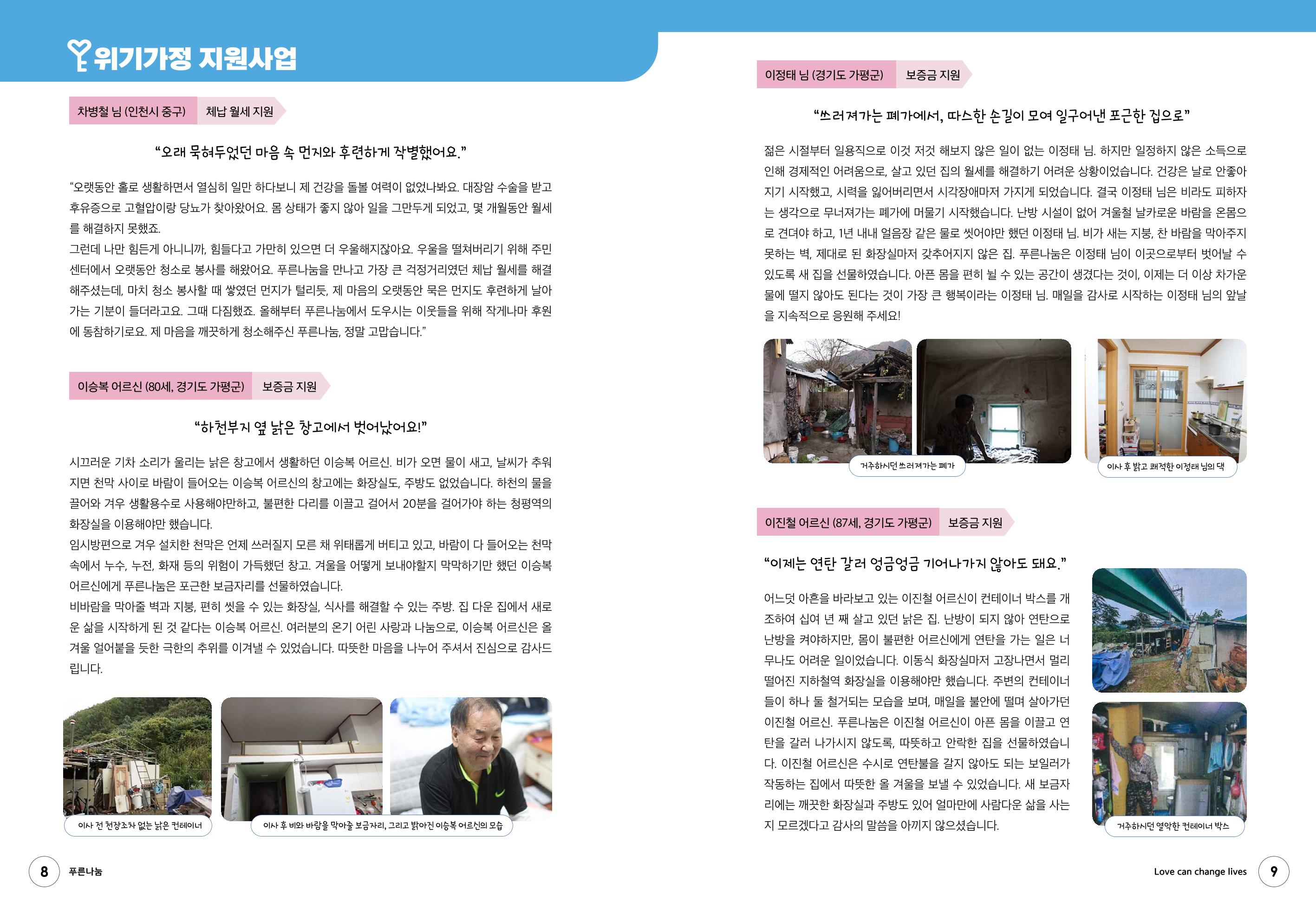 푸른나눔 2021 하반기 소식지 5페이지