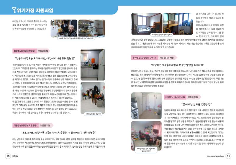 푸른나눔 2021 하반기 소식지 6페이지