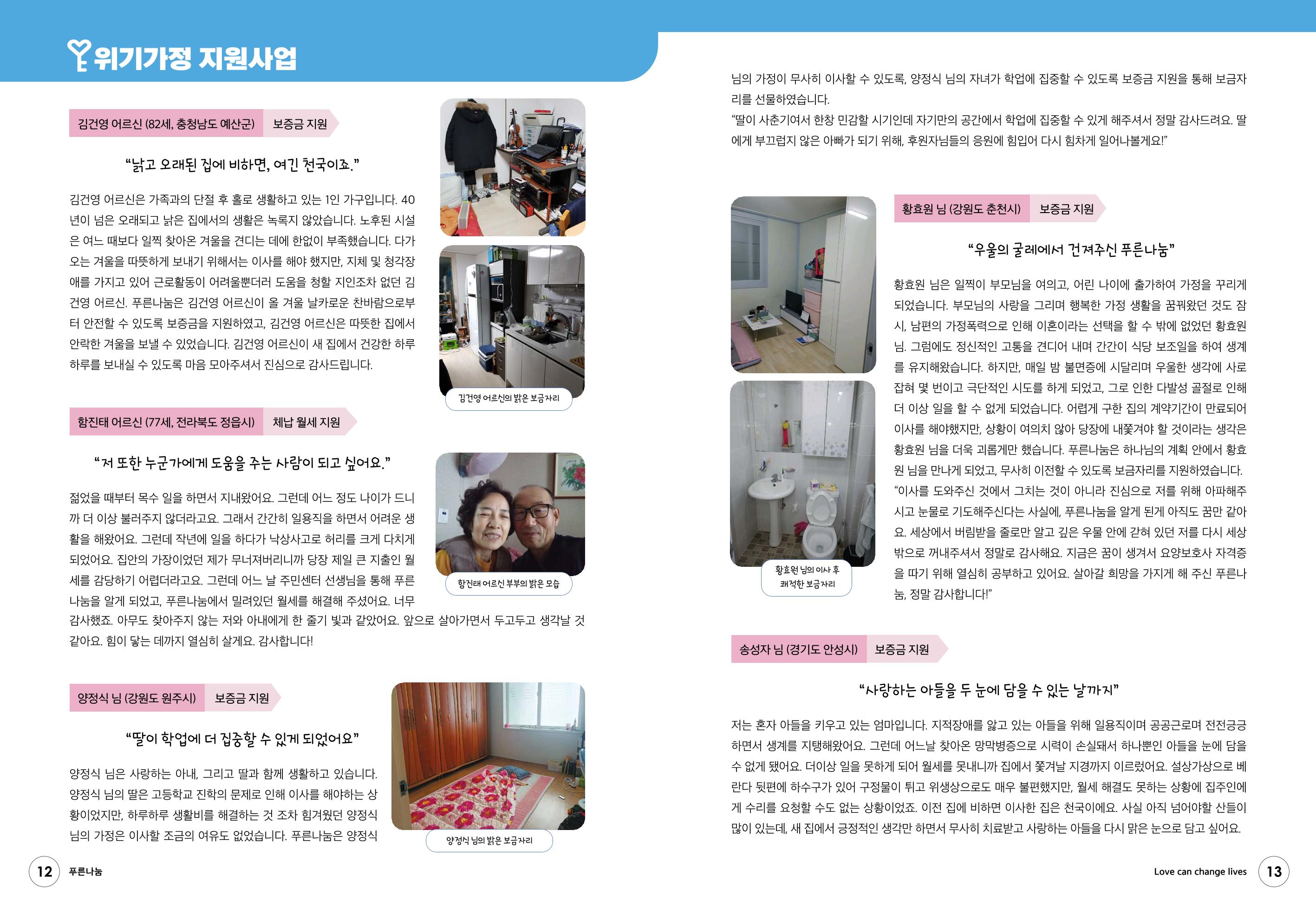 푸른나눔 2021 하반기 소식지 7페이지