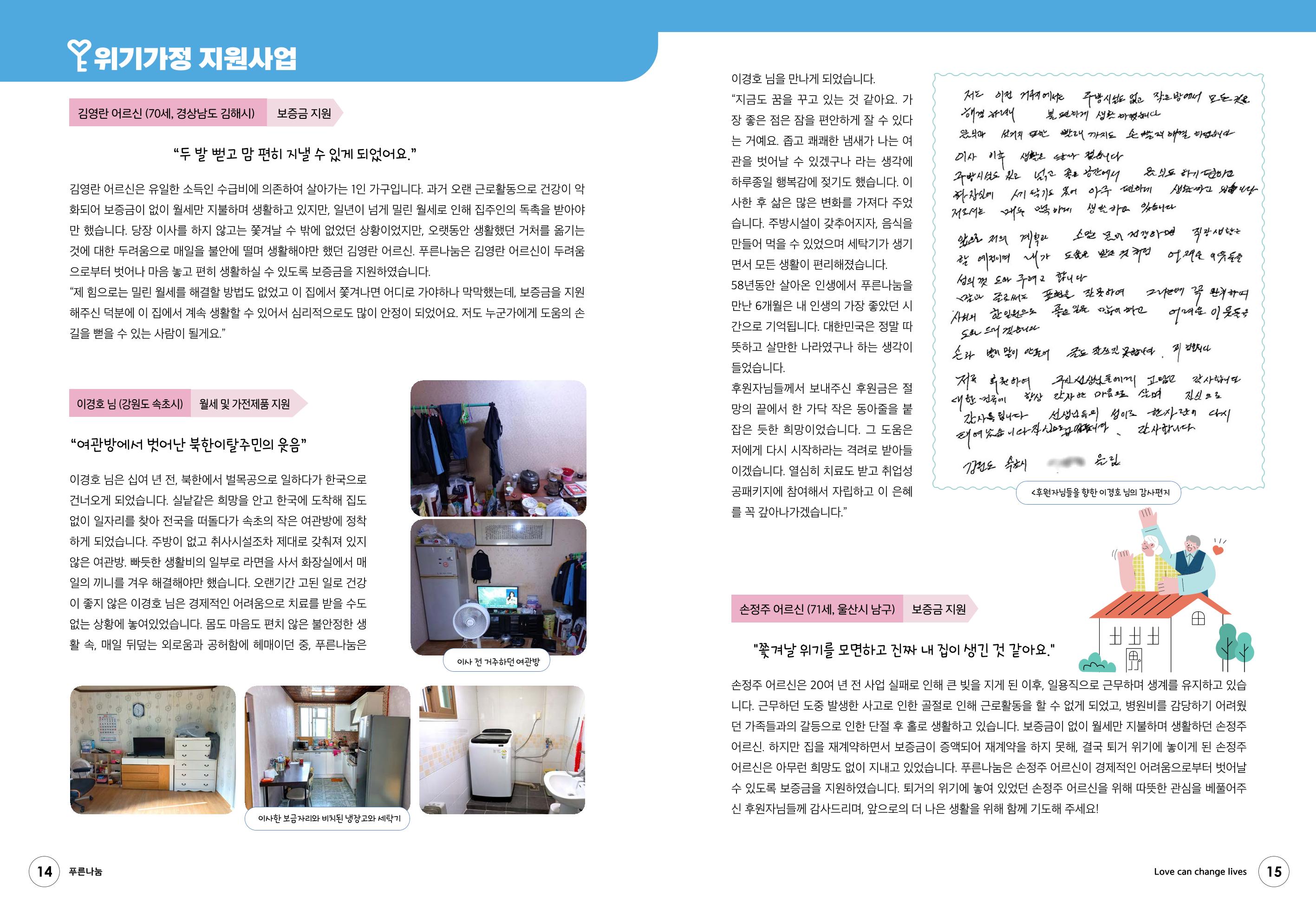 푸른나눔 2021 하반기 소식지 8페이지