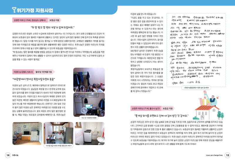 푸른나눔 2021 하반기 소식지 8페이지