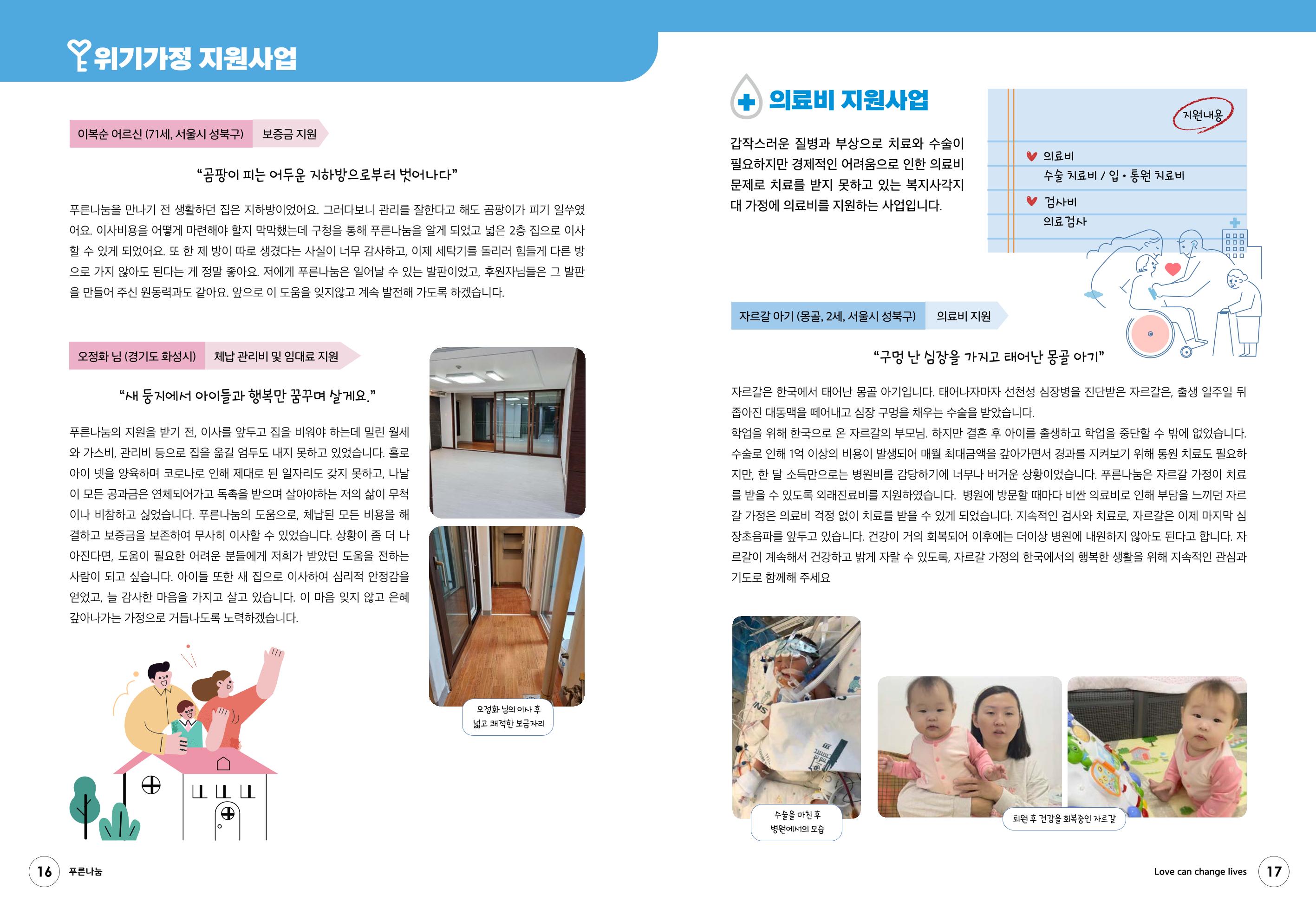 푸른나눔 2021 하반기 소식지 9페이지