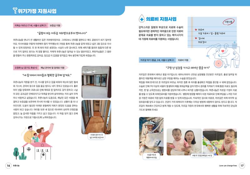 푸른나눔 2021 하반기 소식지 9페이지