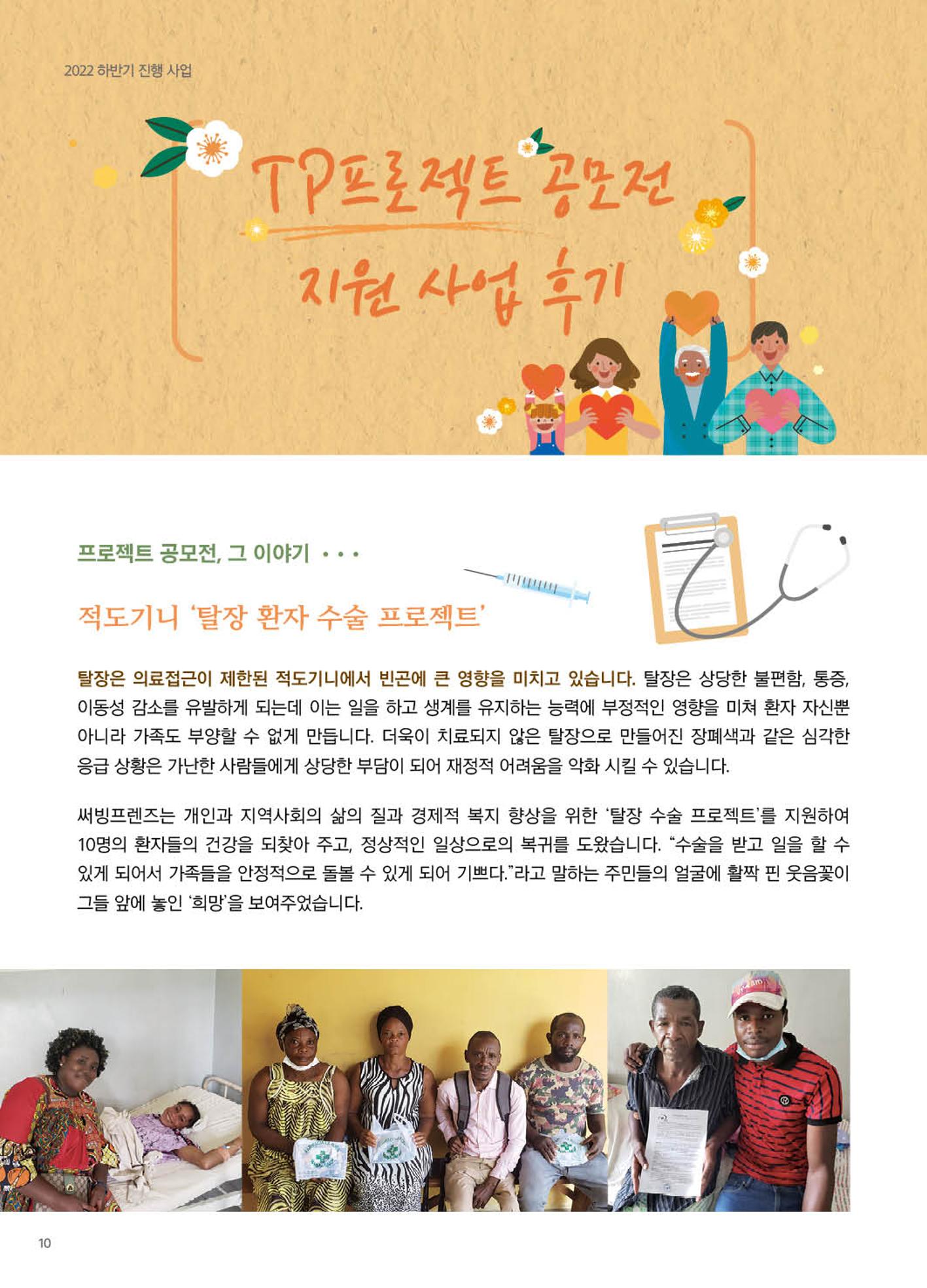 써빙프렌즈 2023년 상반기 나래소식지 10페이지