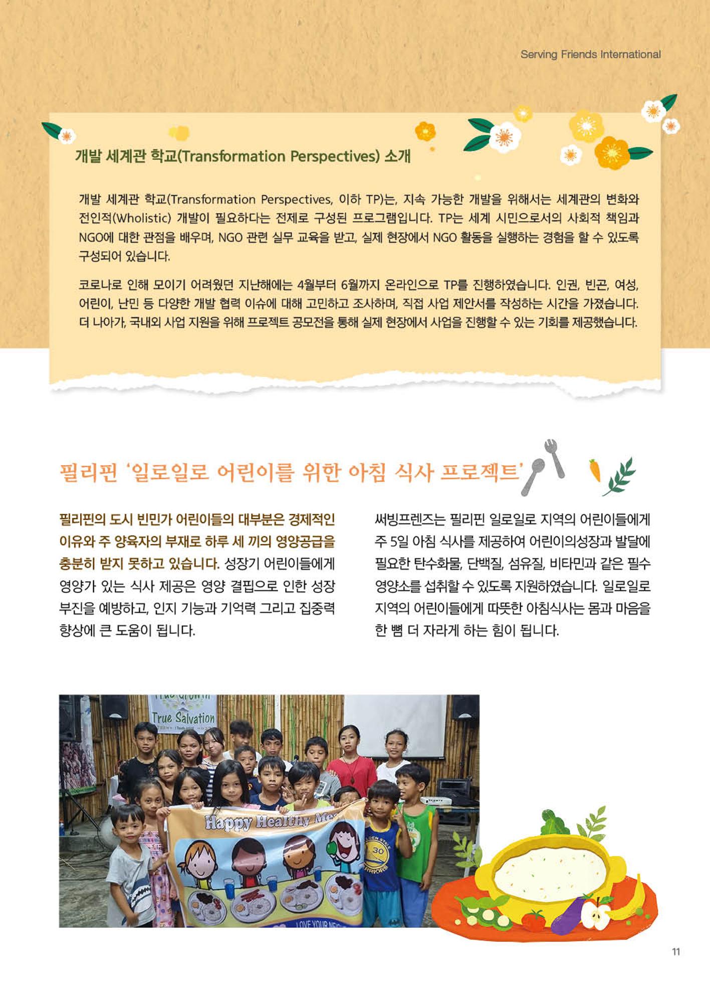 써빙프렌즈 2023년 상반기 나래소식지 11페이지