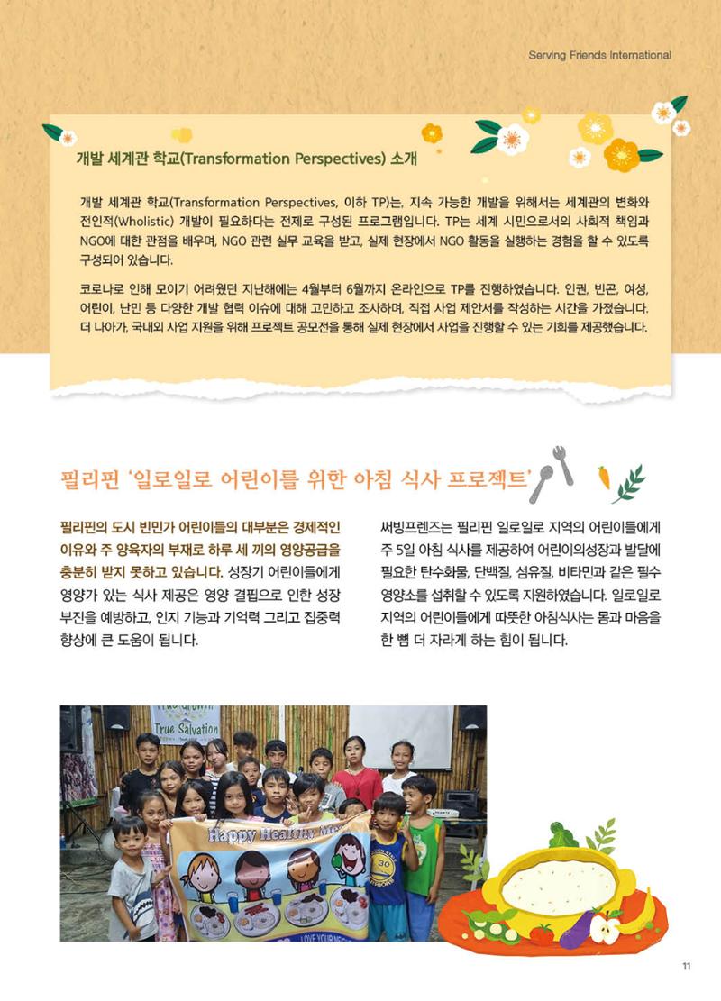 써빙프렌즈 2023년 상반기 나래소식지 11페이지
