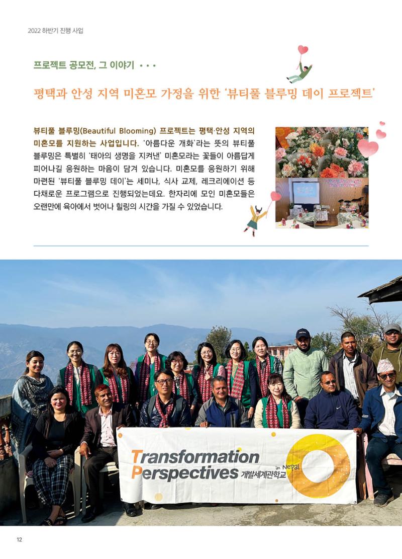 써빙프렌즈 2023년 상반기 나래소식지 12페이지