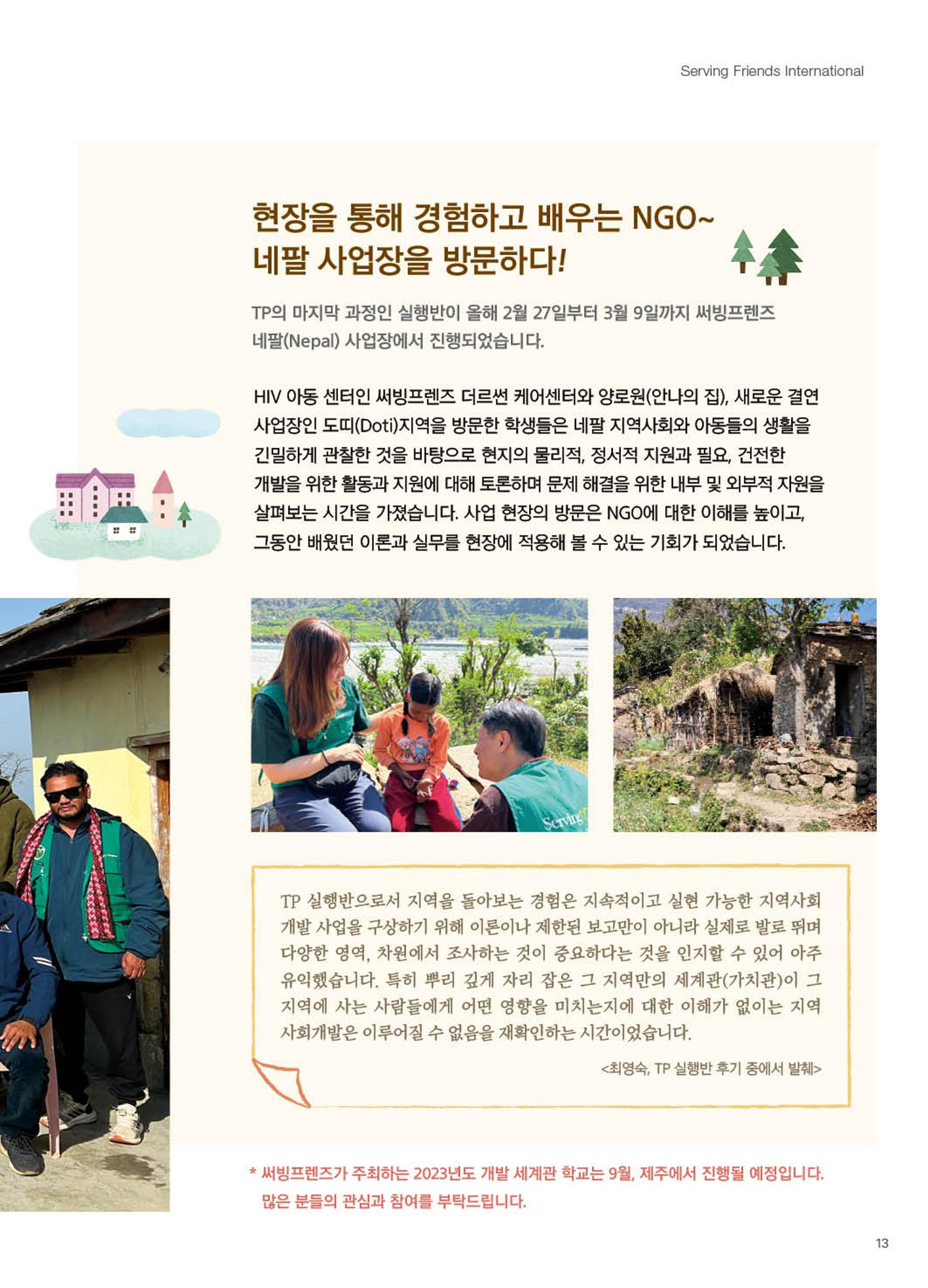 써빙프렌즈 2023년 상반기 나래소식지 13페이지