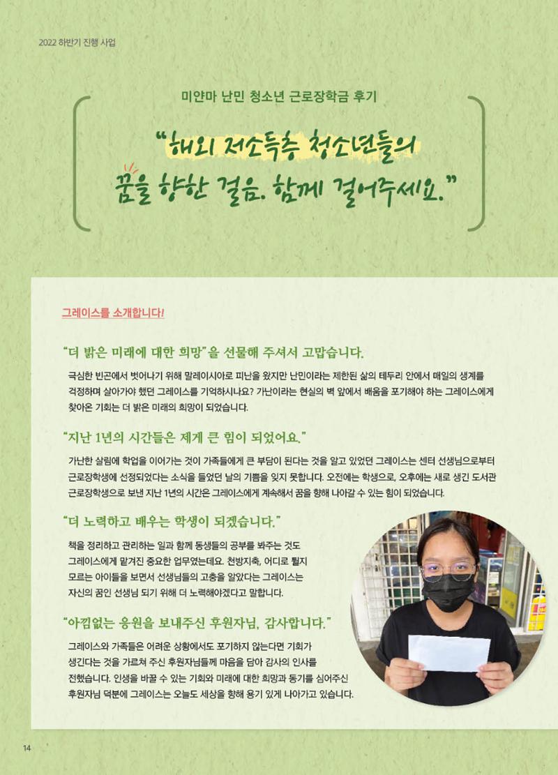 써빙프렌즈 2023년 상반기 나래소식지 14페이지