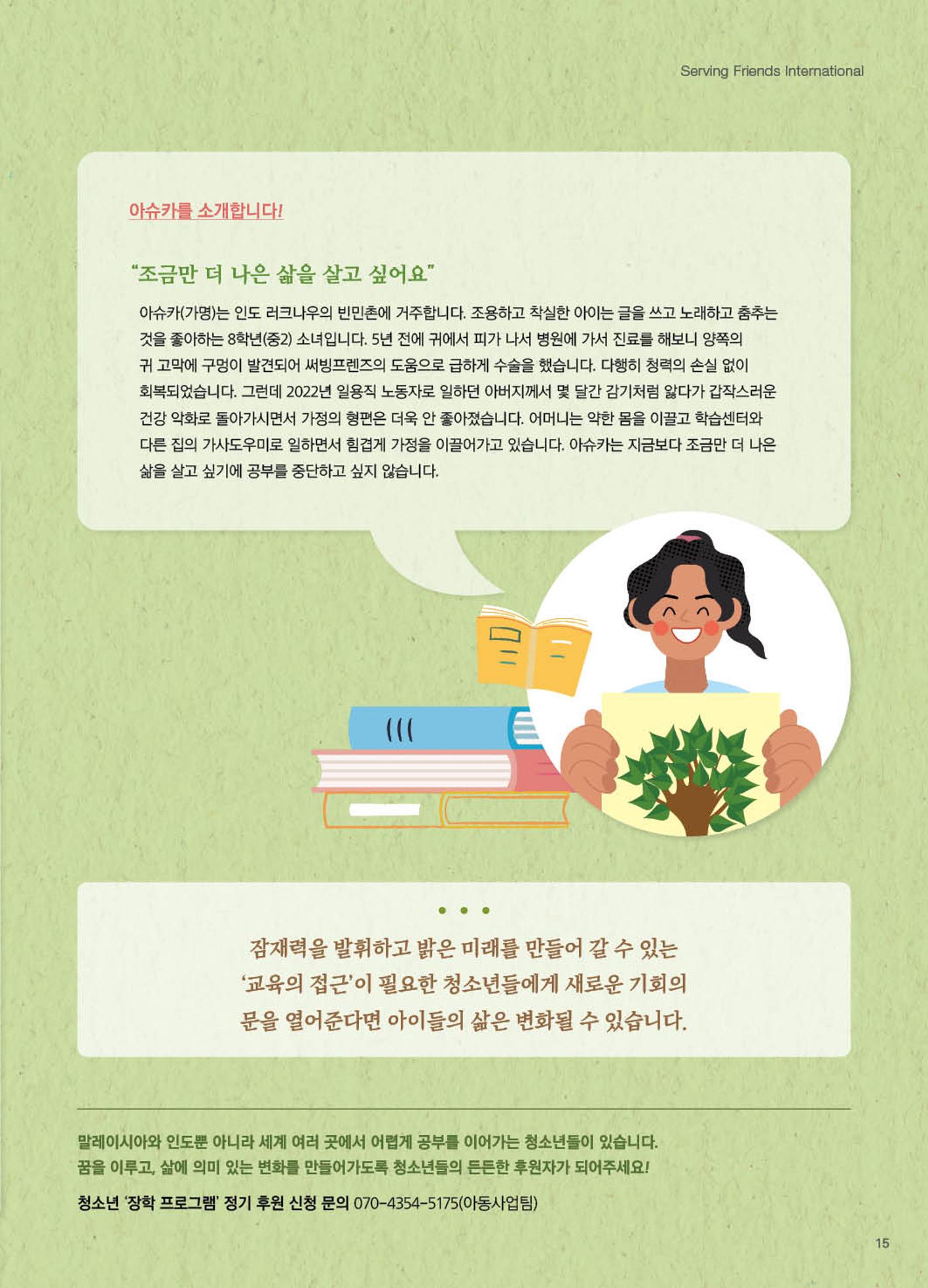 써빙프렌즈 2023년 상반기 나래소식지 15페이지