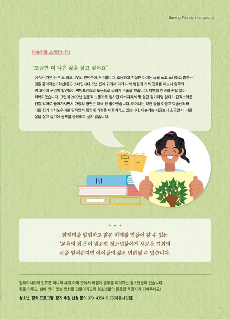 써빙프렌즈 2023년 상반기 나래소식지 15페이지