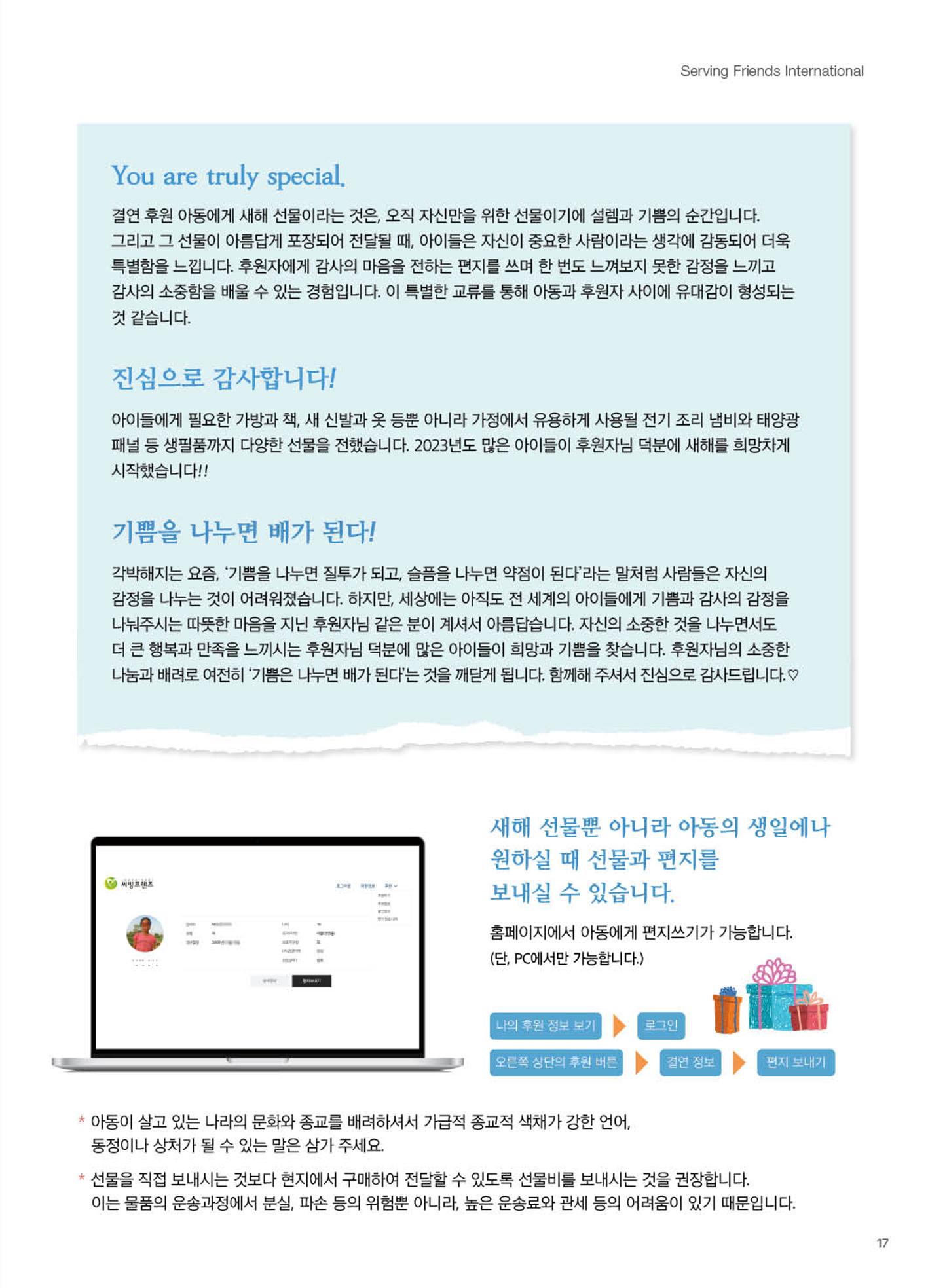 써빙프렌즈 2023년 상반기 나래소식지 17페이지
