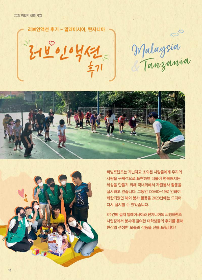 써빙프렌즈 2023년 상반기 나래소식지 18페이지