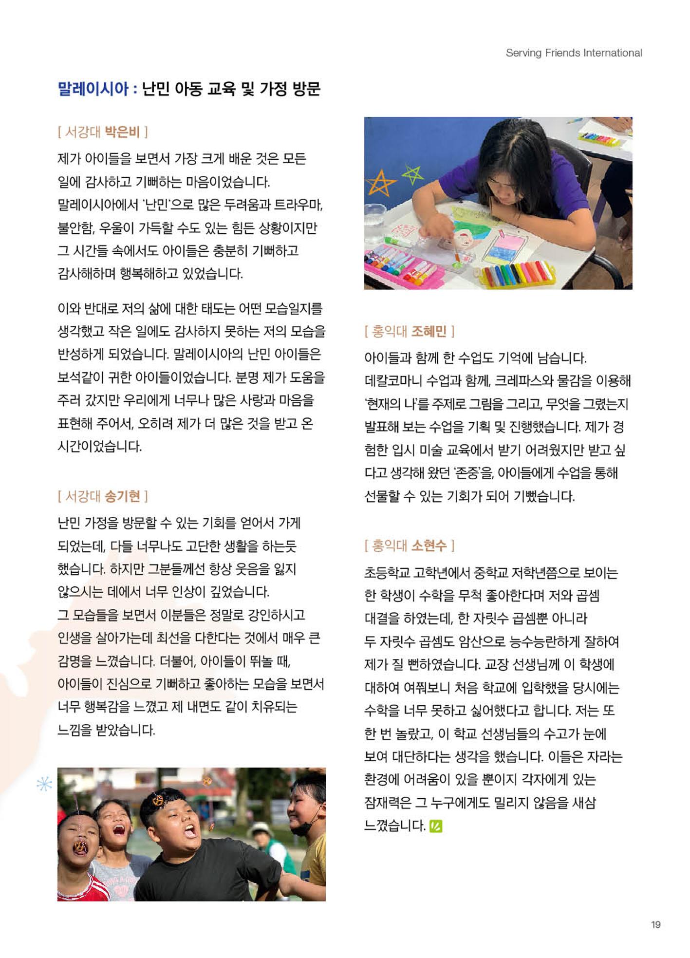 써빙프렌즈 2023년 상반기 나래소식지 19페이지