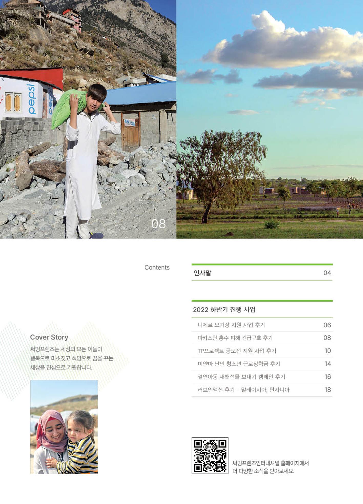써빙프렌즈 2023년 상반기 나래소식지 2페이지
