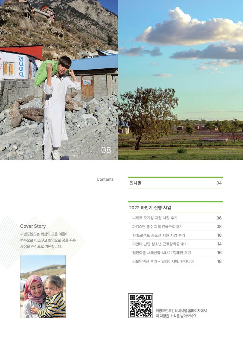 써빙프렌즈 2023년 상반기 나래소식지 2페이지