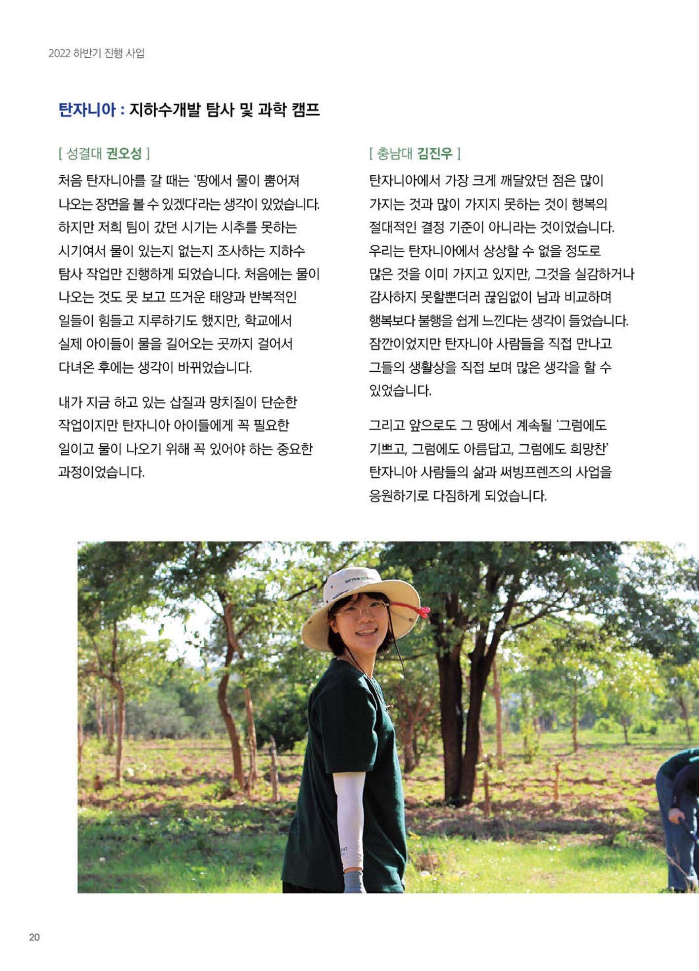 써빙프렌즈 2023년 상반기 나래소식지 20페이지