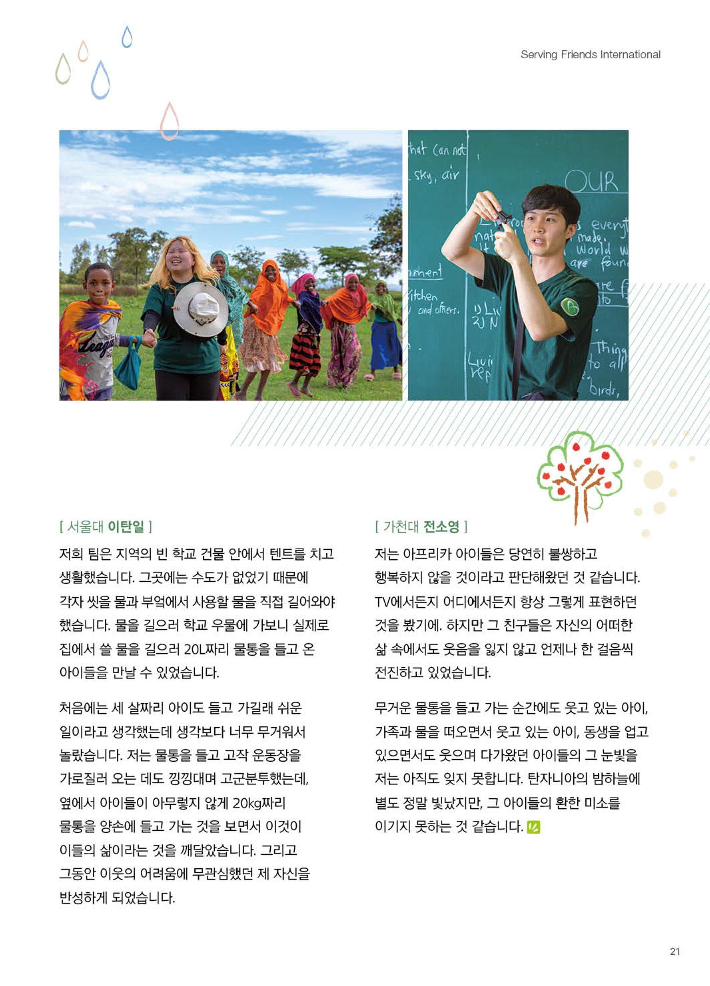 써빙프렌즈 2023년 상반기 나래소식지 21페이지